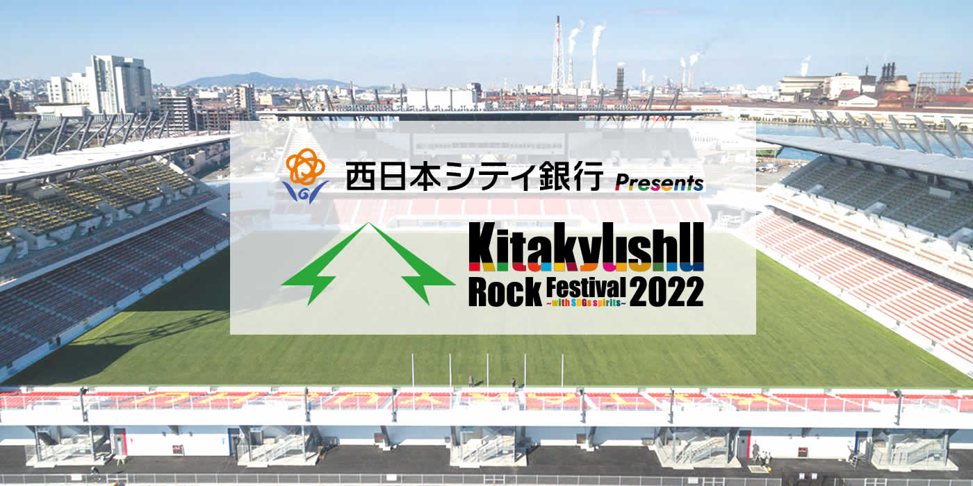 北九州ロックフェスティバル 2022 with SDGs spirits